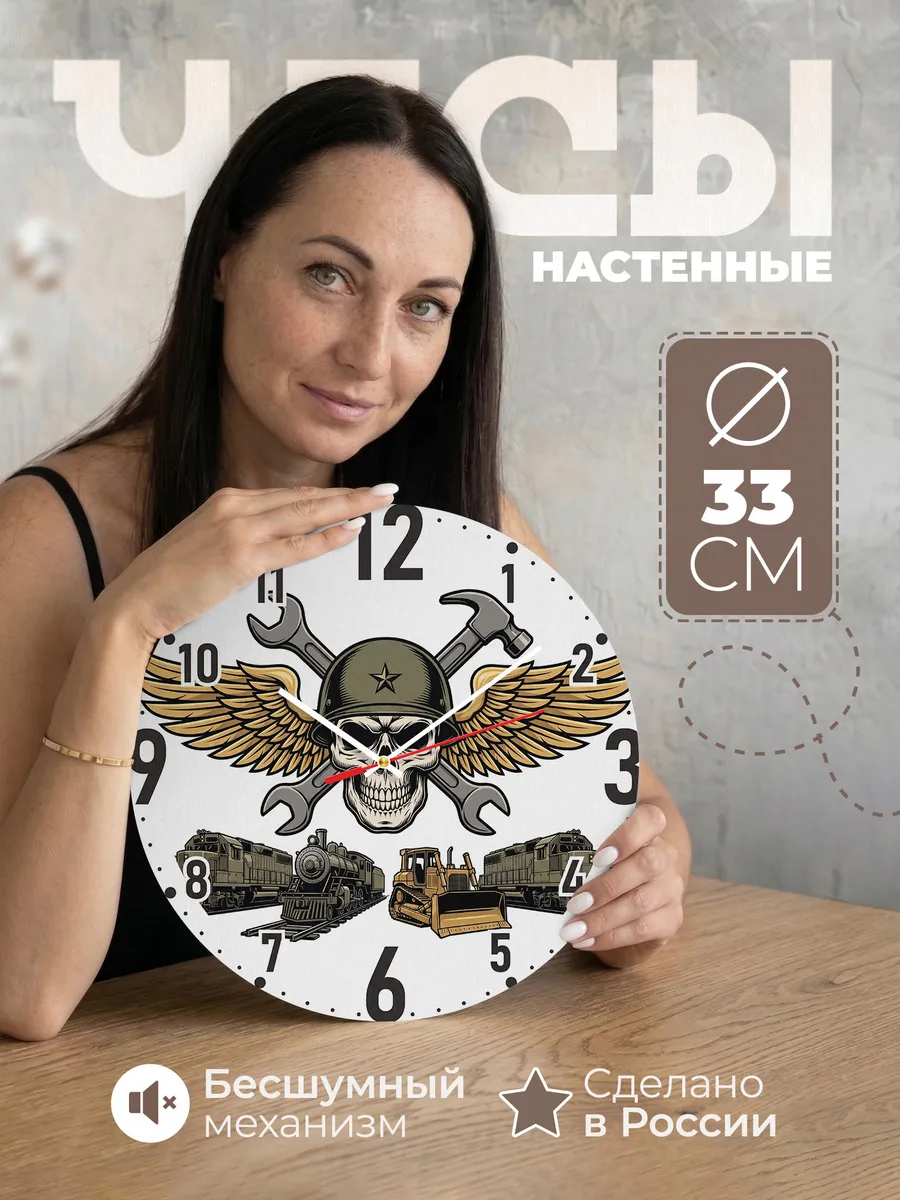 Часы настенные "Железнодорожные войска"