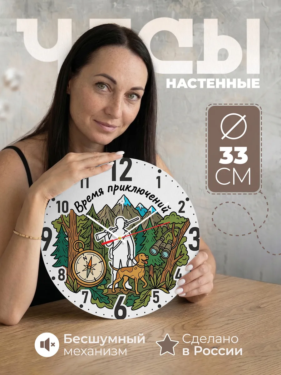 Часы настенные "Время приключений"