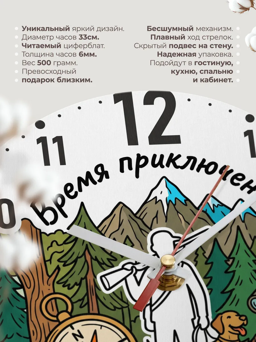 Часы настенные "Время приключений" — фото 3