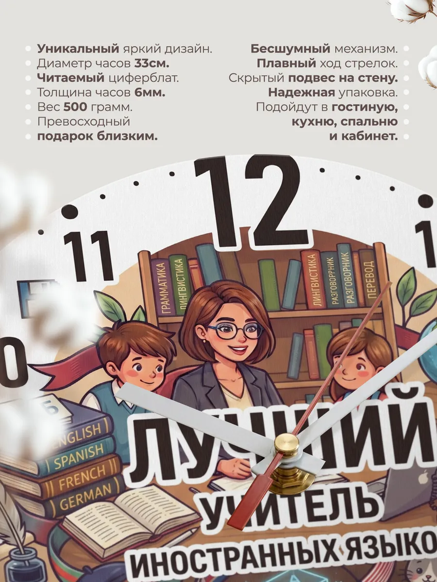Часы настенные "Лучший учитель иностр. языка" — фото 3