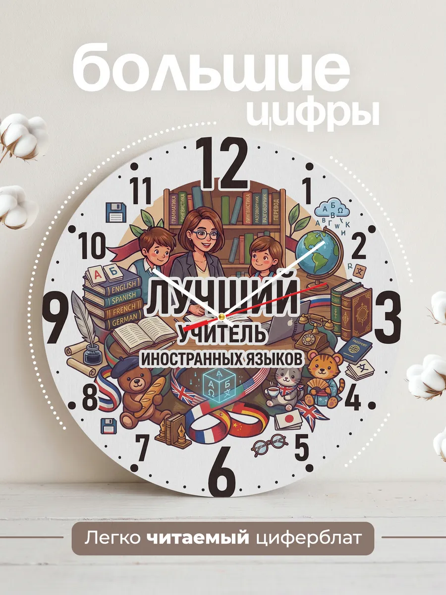 Часы настенные "Лучший учитель иностр. языка" — фото 4