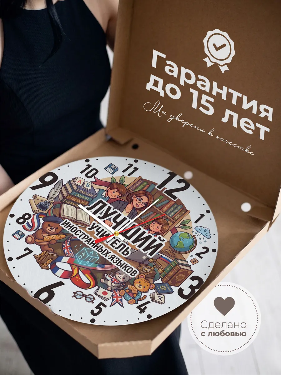 Часы настенные "Лучший учитель иностр. языка" — фото 5