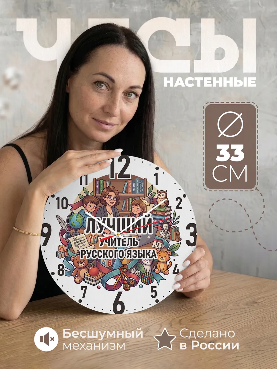 Часы настенные "Лучший учитель русского языка"