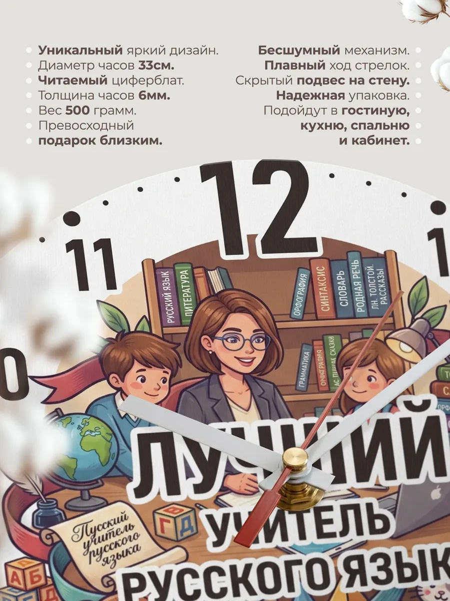 Часы настенные "Лучший учитель русского языка" — фото 3