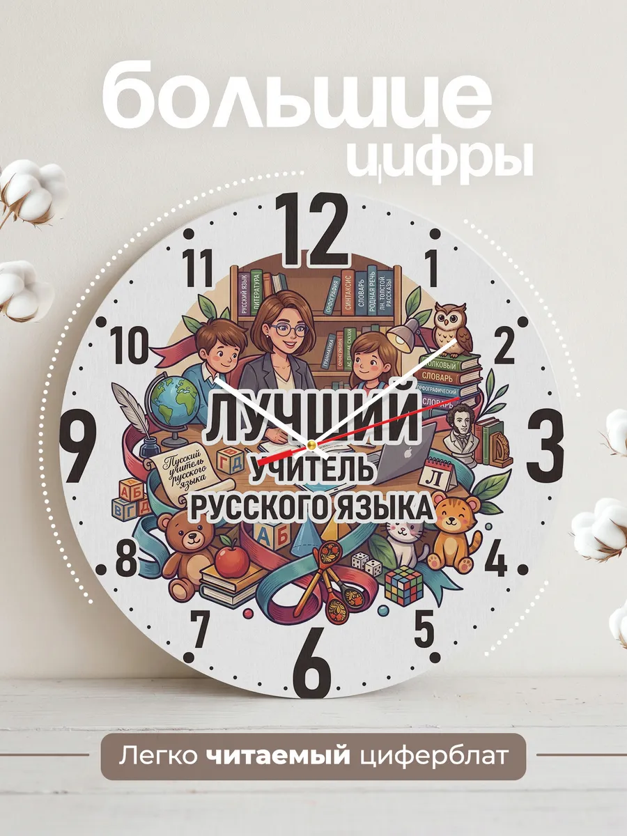 Часы настенные "Лучший учитель русского языка" — фото 4