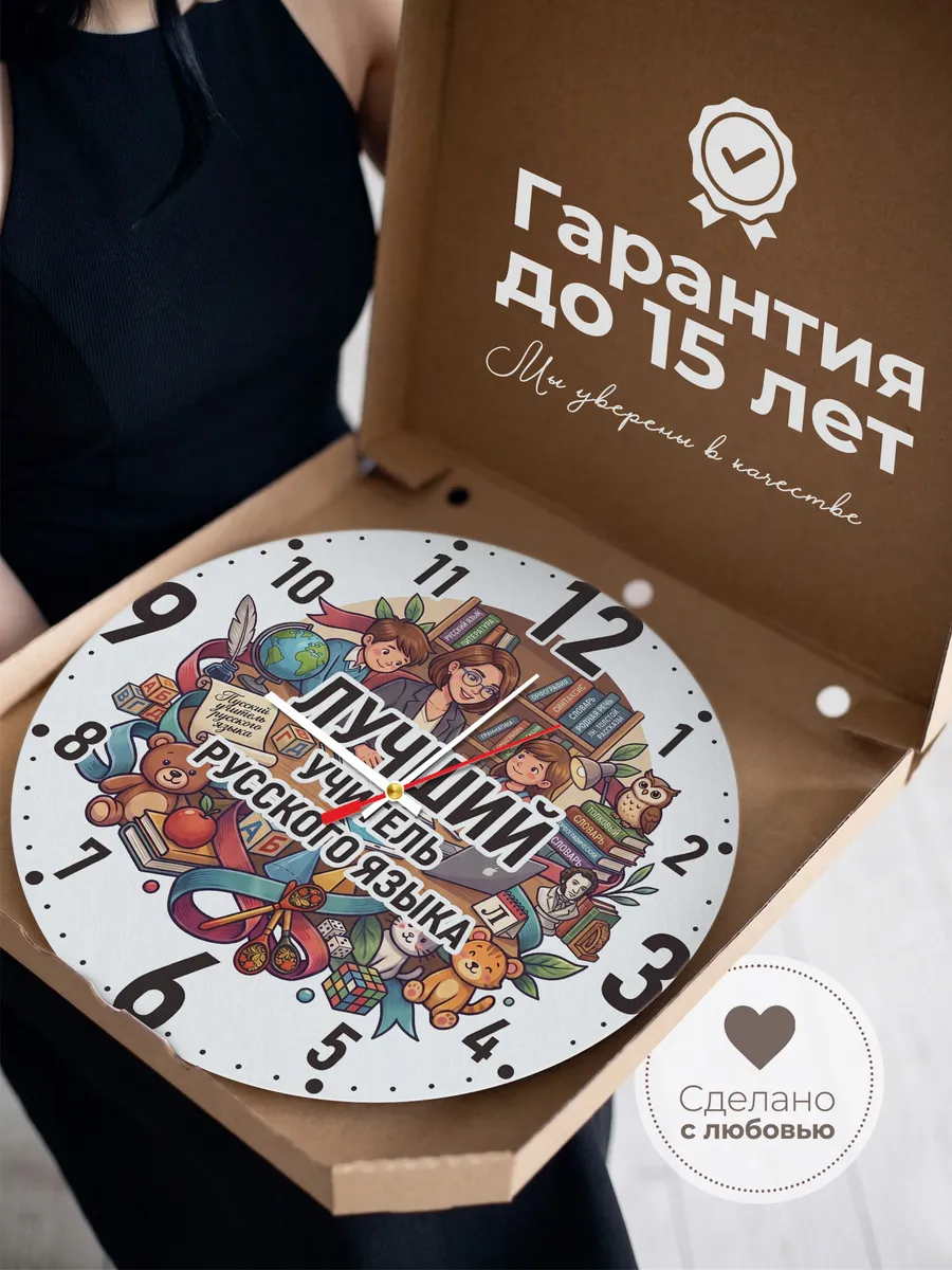 Часы настенные "Лучший учитель русского языка" — фото 5