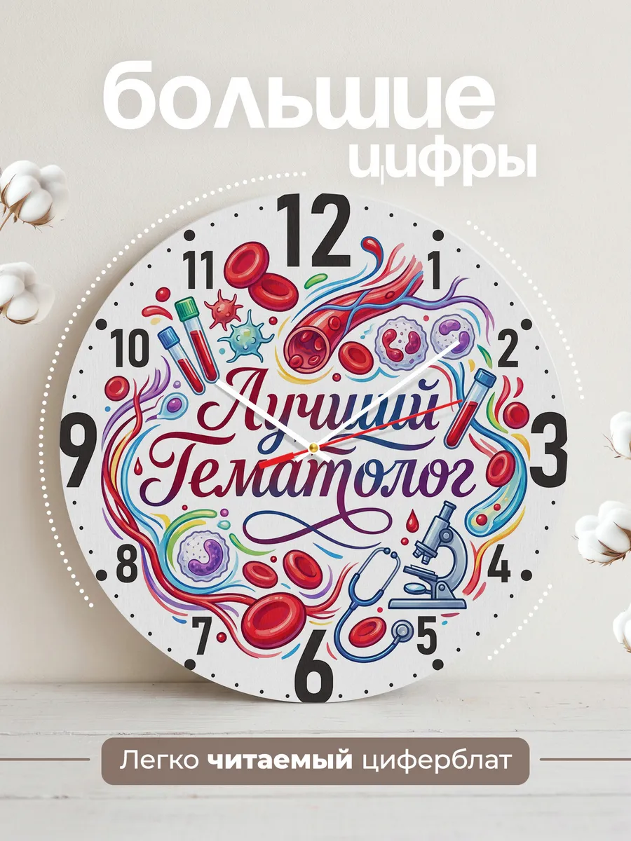 Часы настенные "Лучший гематолог" — фото 4