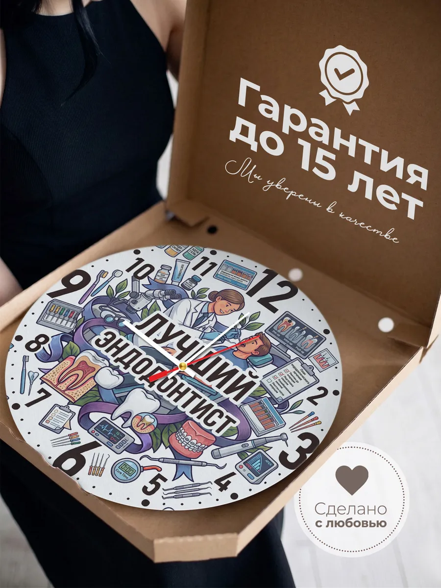 Часы настенные "Лучший эндодонтист" — фото 5