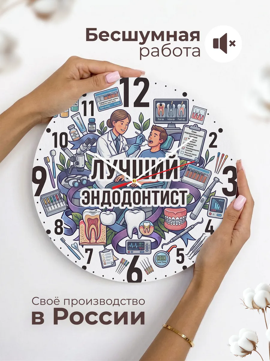 Часы настенные "Лучший эндодонтист" — фото 8