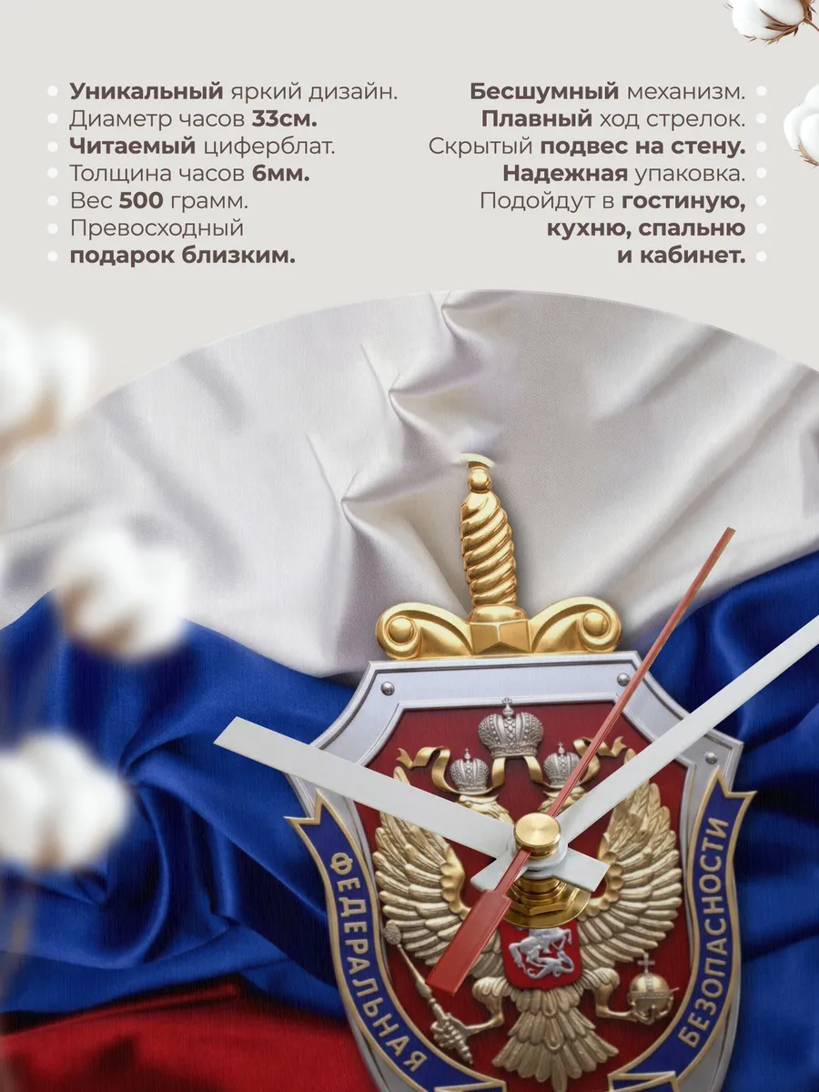 Часы настенные "Флаг ФСБ России" — фото 3