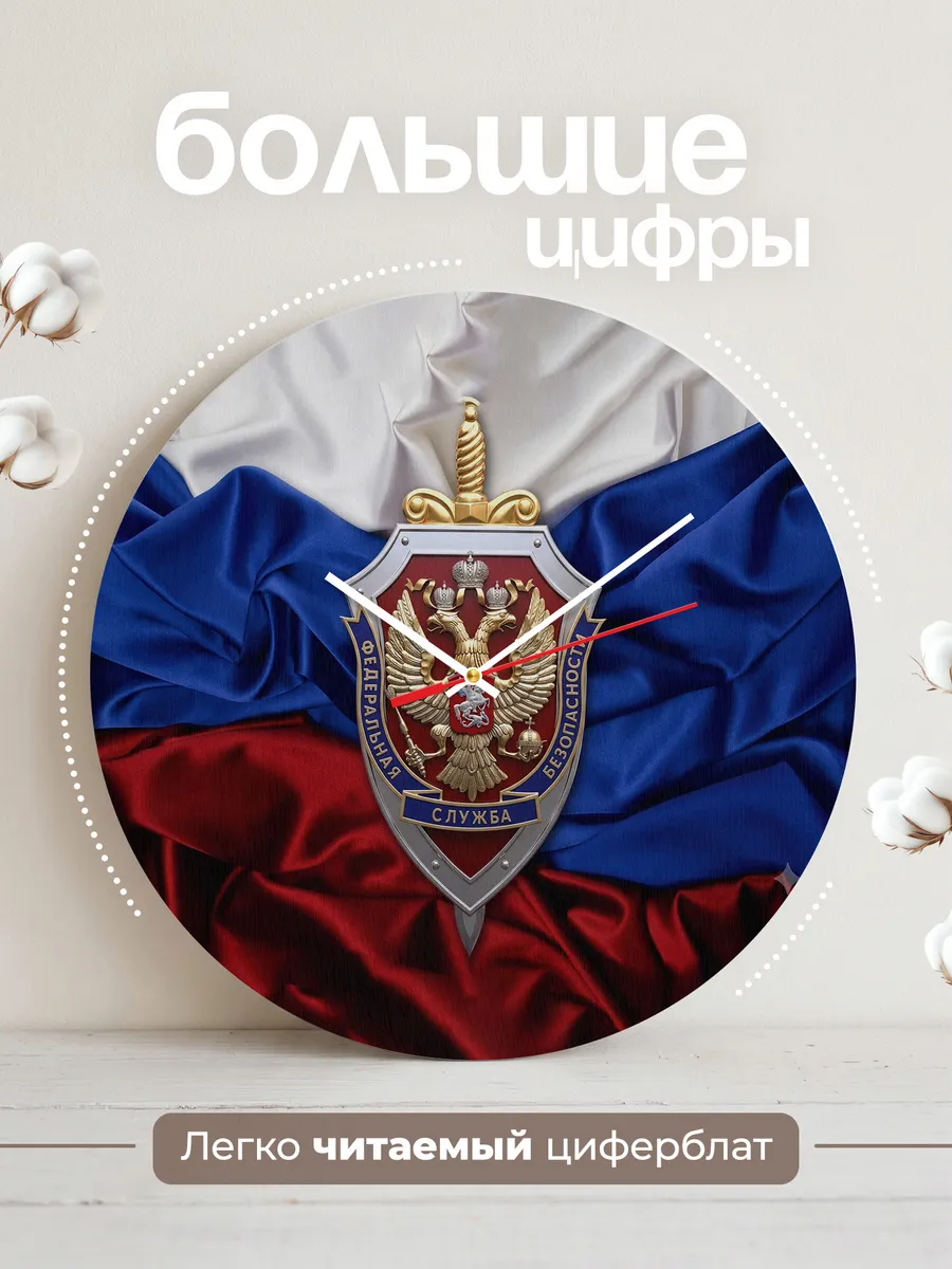 Часы настенные "Флаг ФСБ России" — фото 4