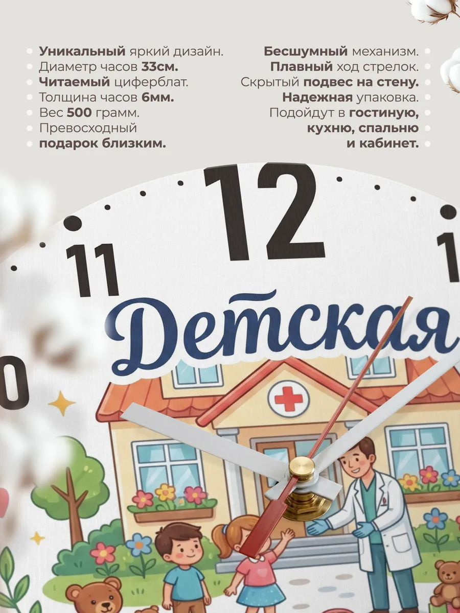 Часы настенные "Детская поликлиника" — фото 3