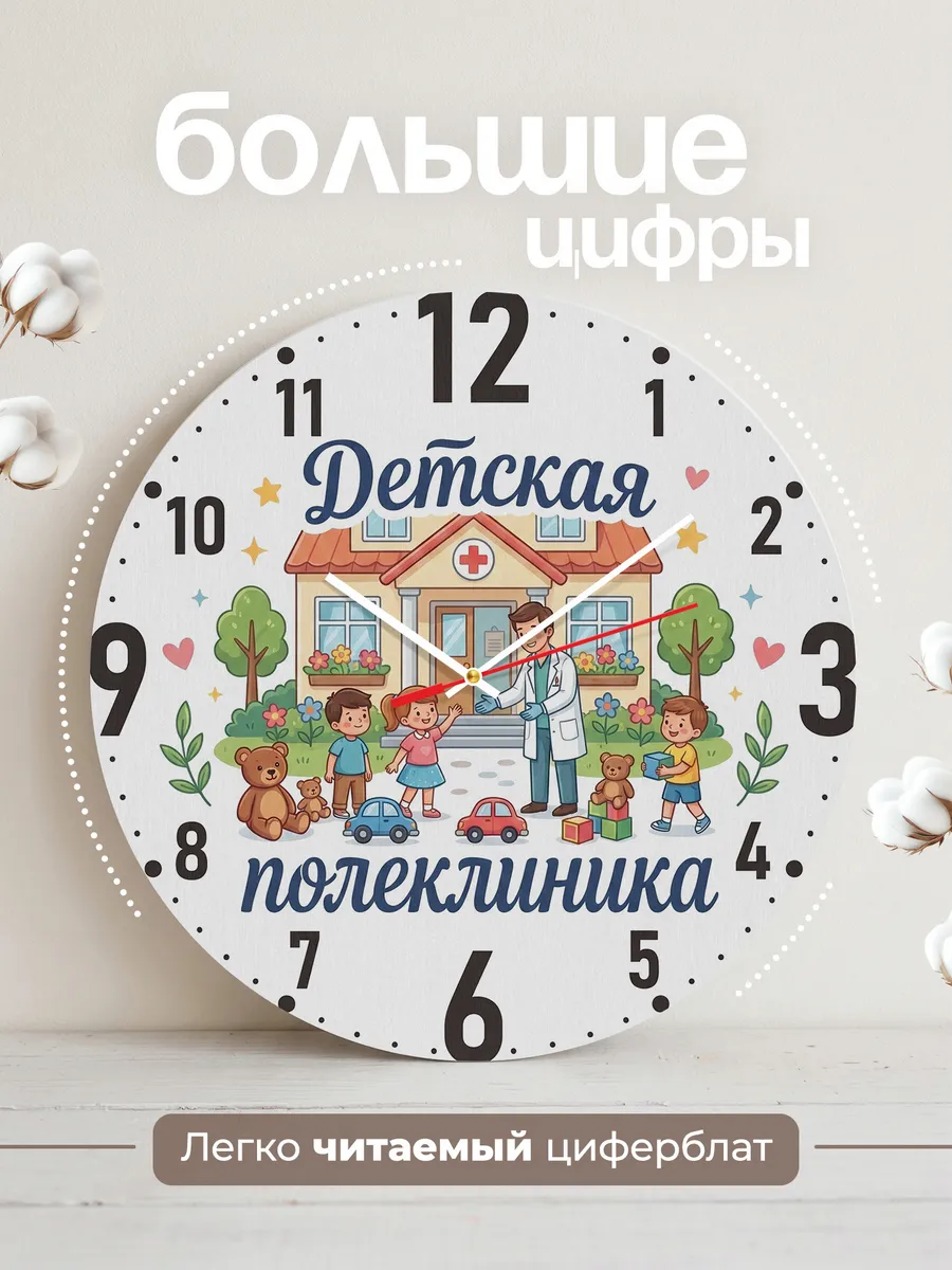 Часы настенные "Детская поликлиника" — фото 4