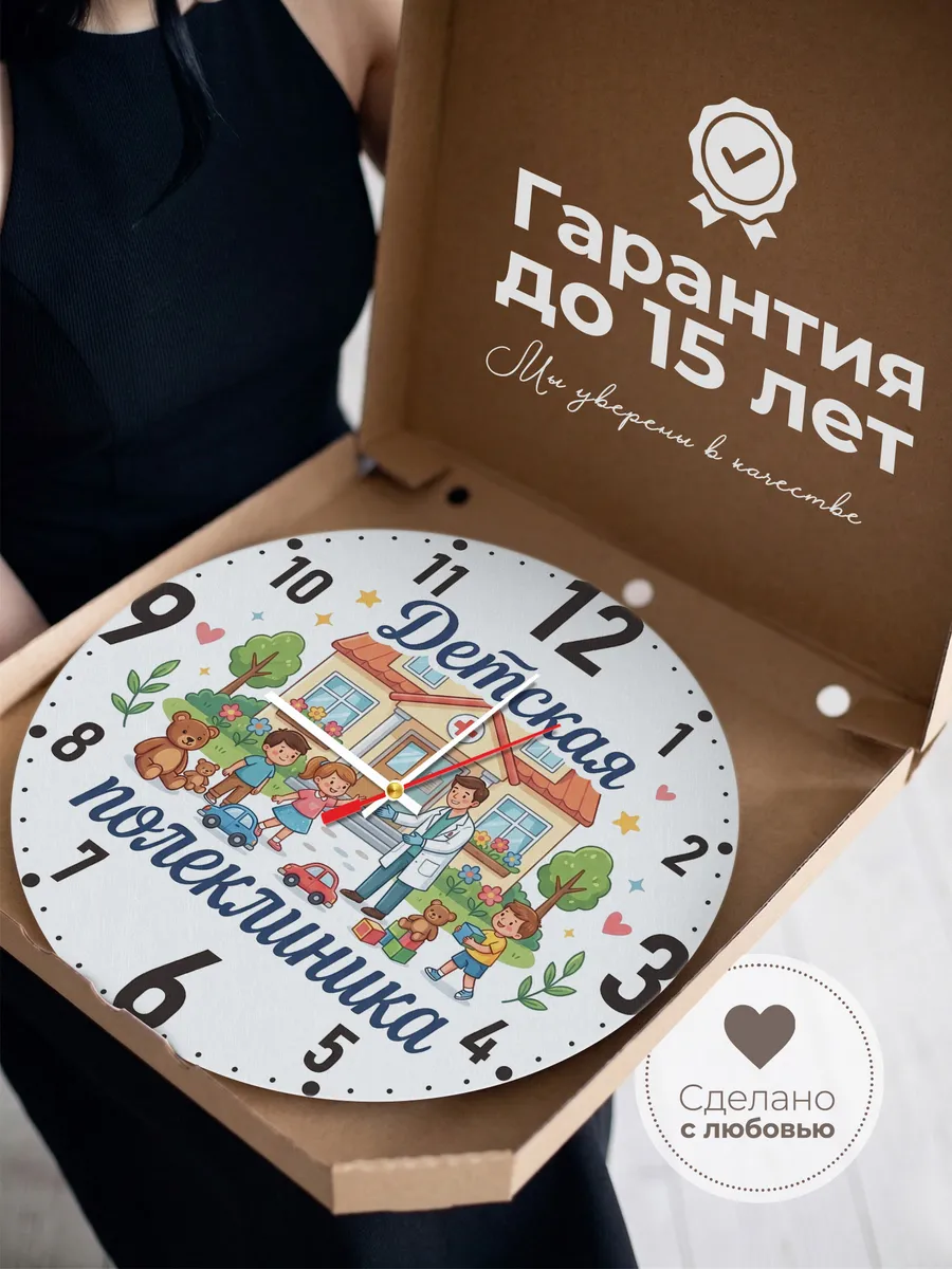 Часы настенные "Детская поликлиника" — фото 5