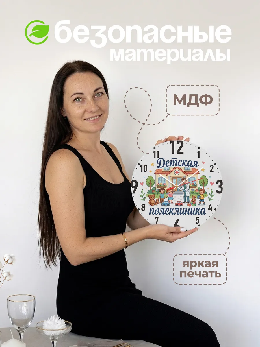 Часы настенные "Детская поликлиника" — фото 6