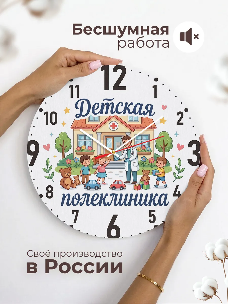 Часы настенные "Детская поликлиника" — фото 8