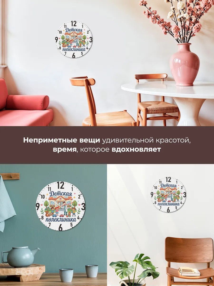 Часы настенные "Детская поликлиника" — фото 9
