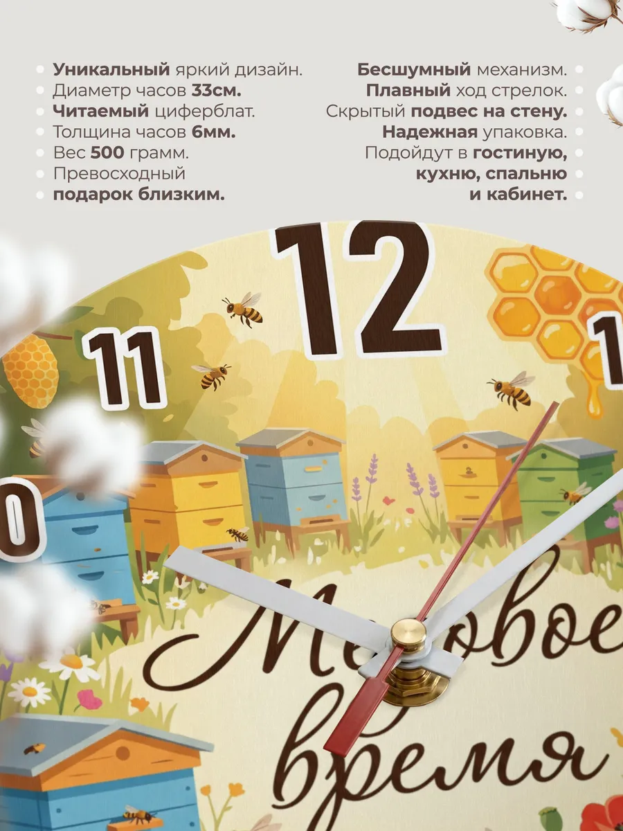 Часы настенные "Пчеловоду. Медовое время" — фото 3