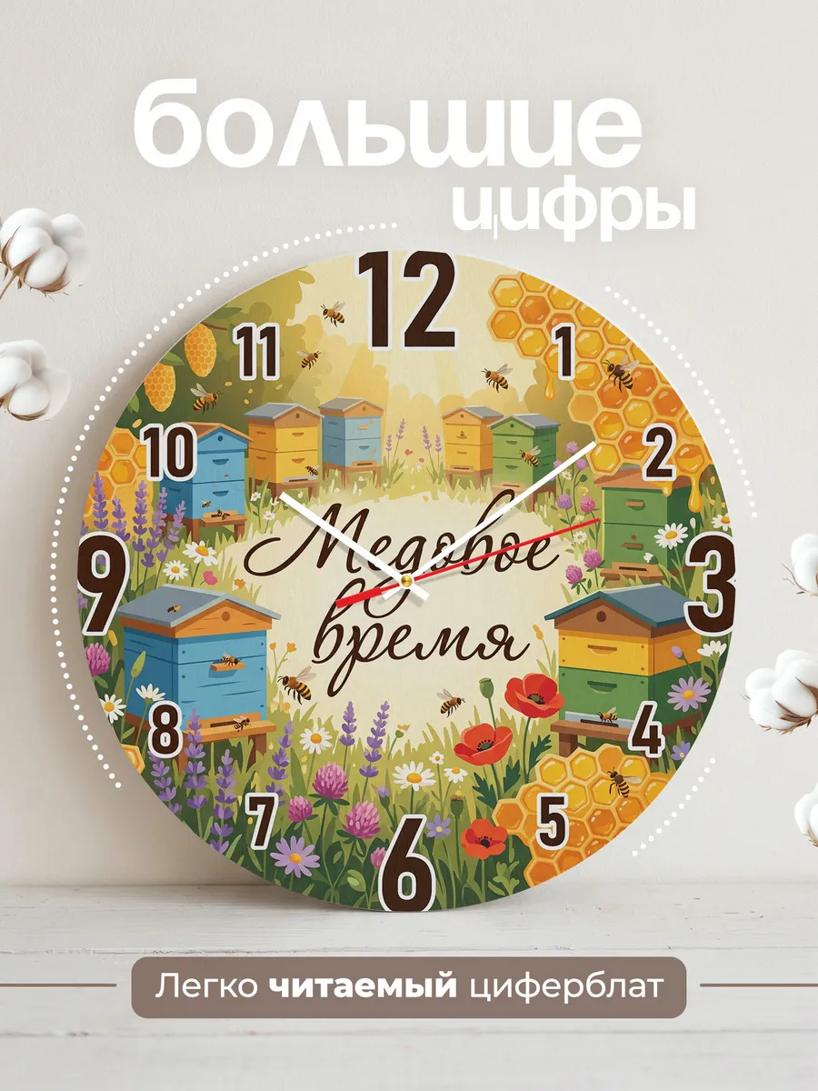 Часы настенные "Пчеловоду. Медовое время" — фото 4