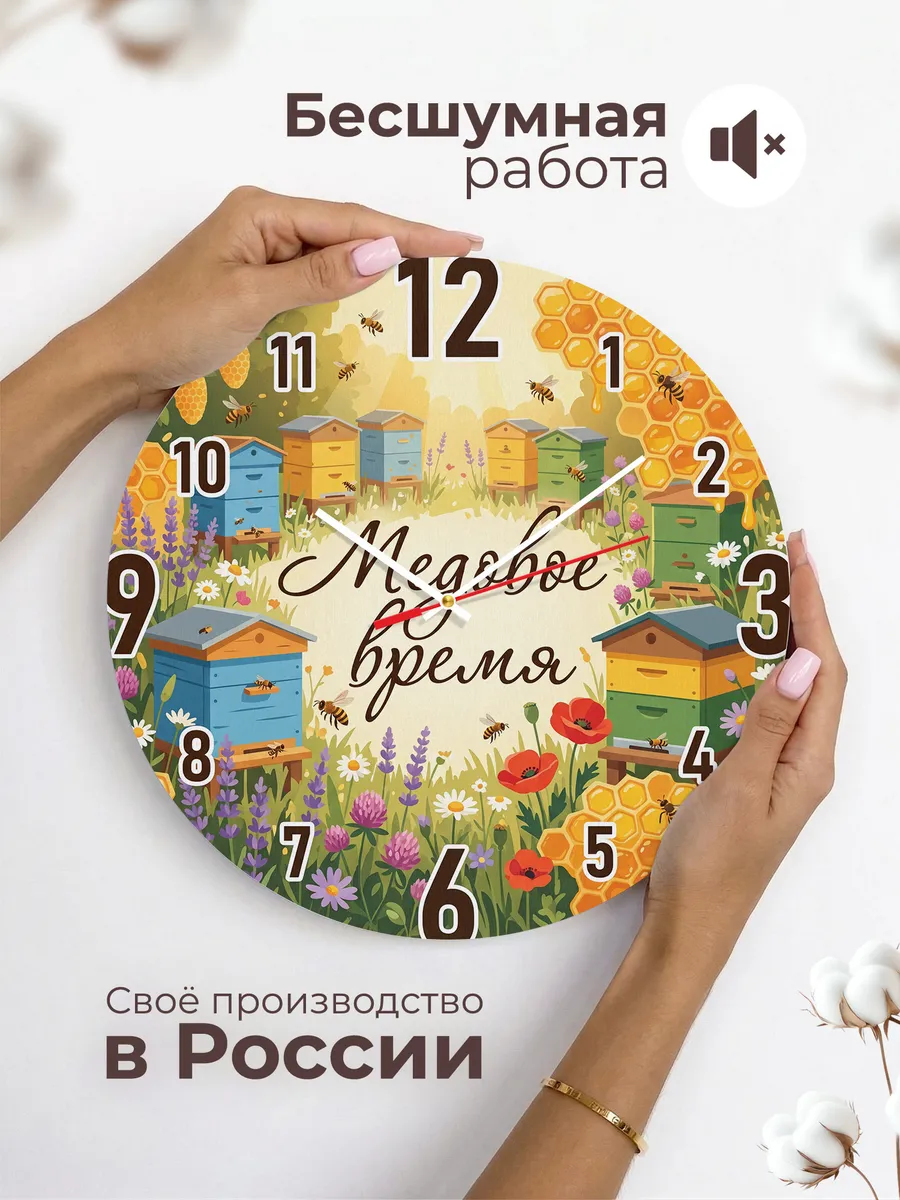 Часы настенные "Пчеловоду. Медовое время" — фото 8