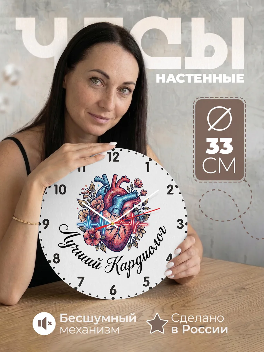 Часы настенные "Лучший кардиолог"