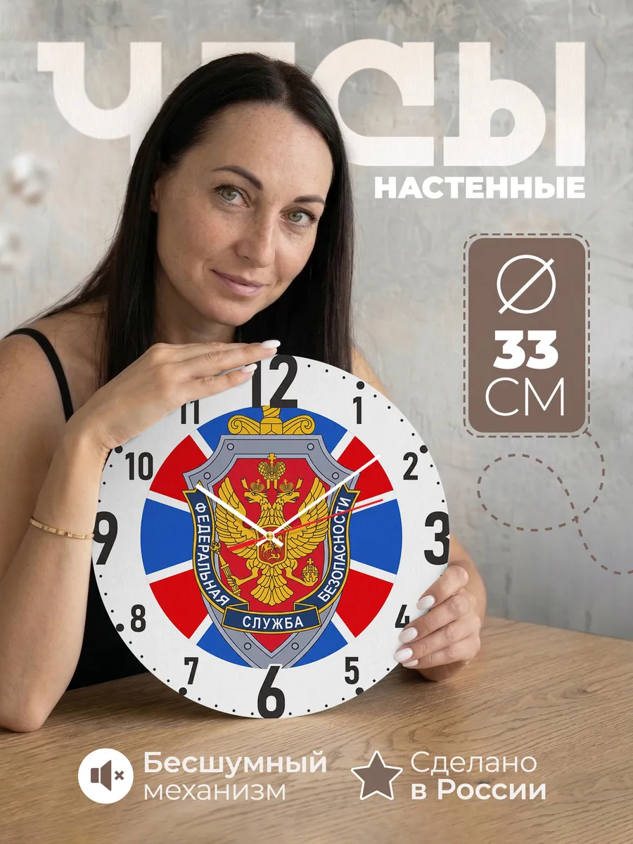Часы настенные "ФСБ России"