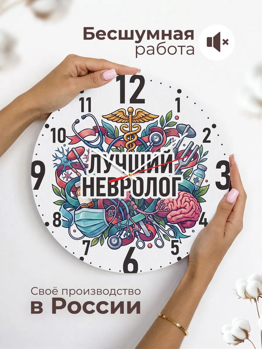 Часы настенные "Лучший невролог" — фото 8