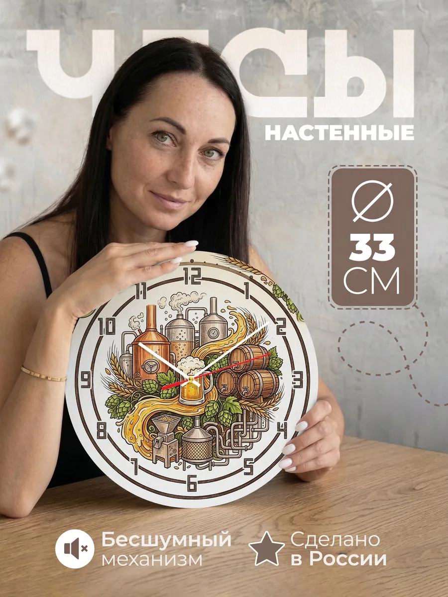 Часы настенные "Пивоварение"