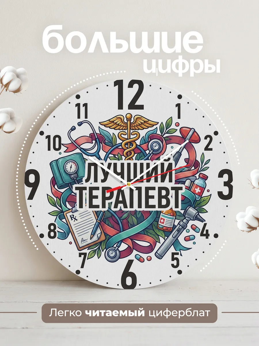 Часы настенные "Подарок лучшему терапевту" — фото 4