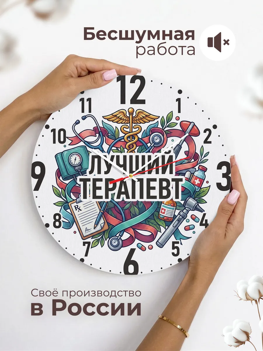 Часы настенные "Подарок лучшему терапевту" — фото 8