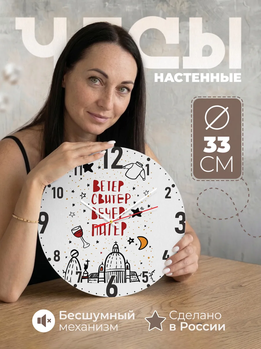 Часы настенные "Питер"