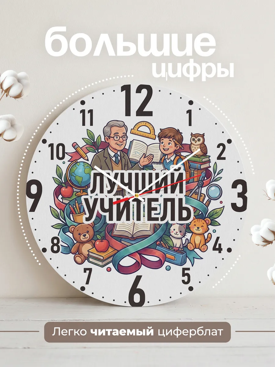 Часы настенные "Лучший учитель" — фото 4