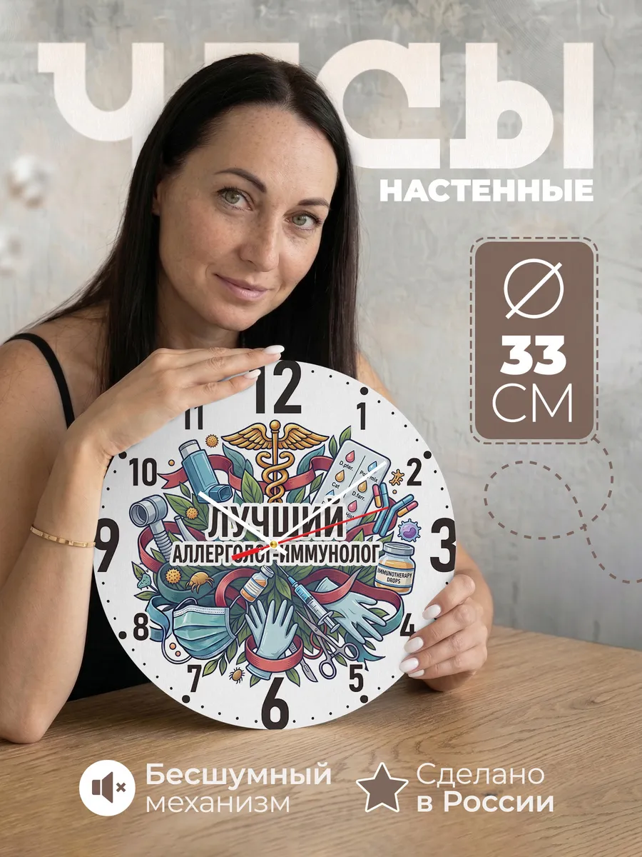 Часы настенные "Лучший аллерголог-иммунолог"