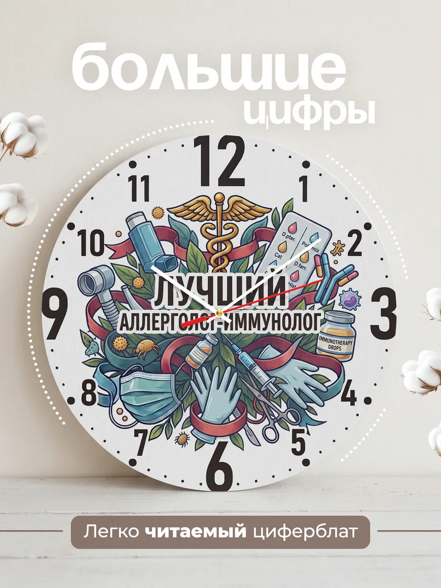 Часы настенные "Лучший аллерголог-иммунолог" — фото 4