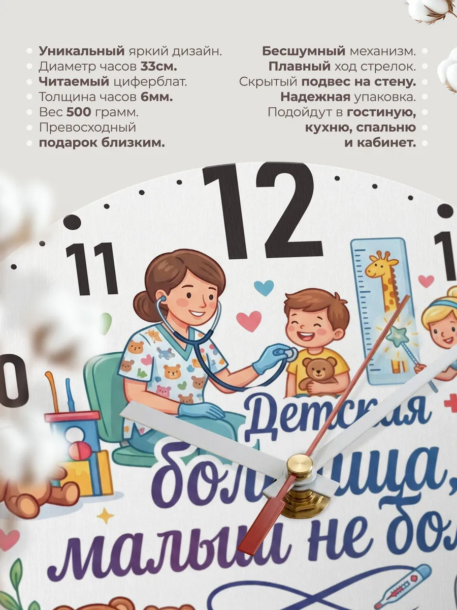 Часы настенные "Детская больница" — фото 3