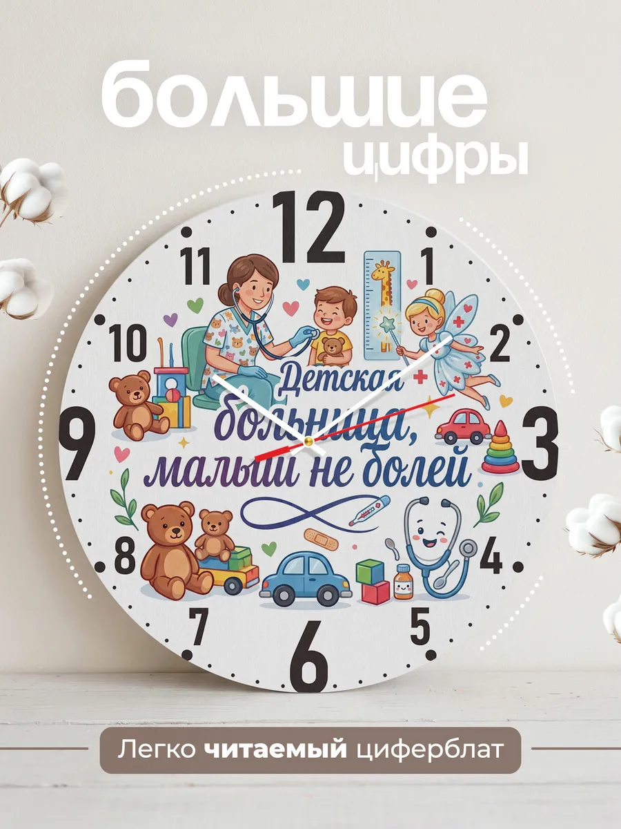 Часы настенные "Детская больница" — фото 4