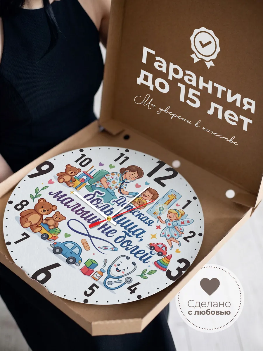 Часы настенные "Детская больница" — фото 5