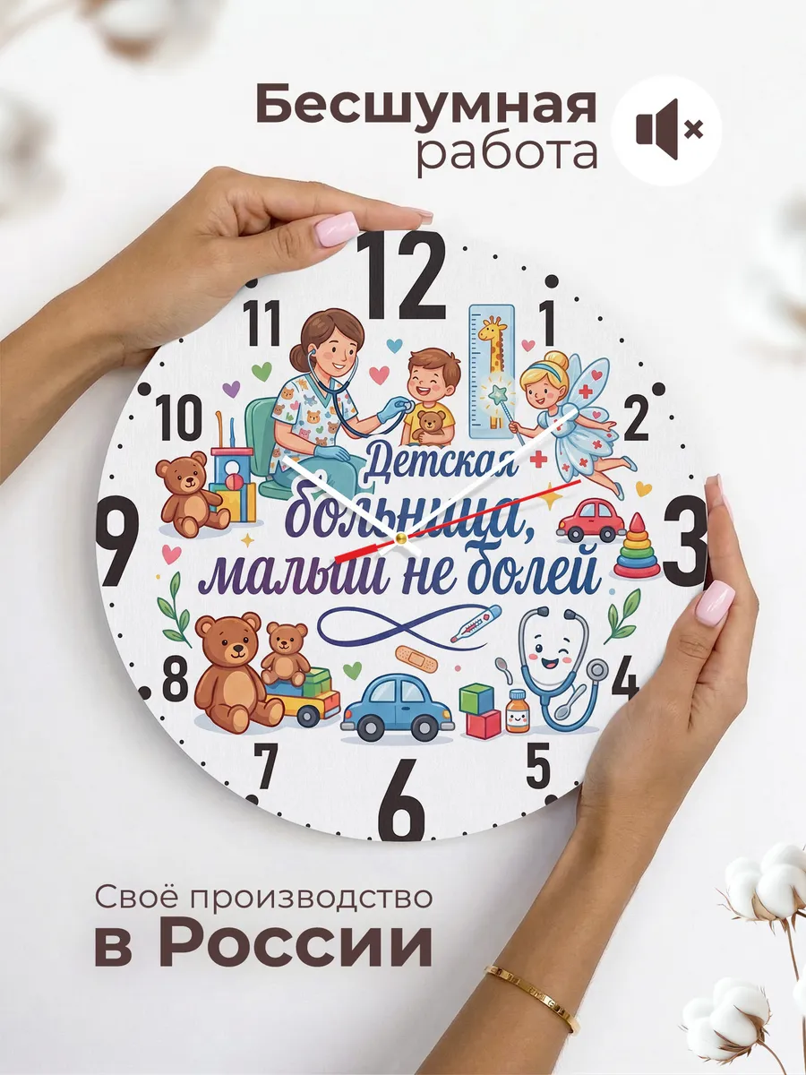 Часы настенные "Детская больница" — фото 8