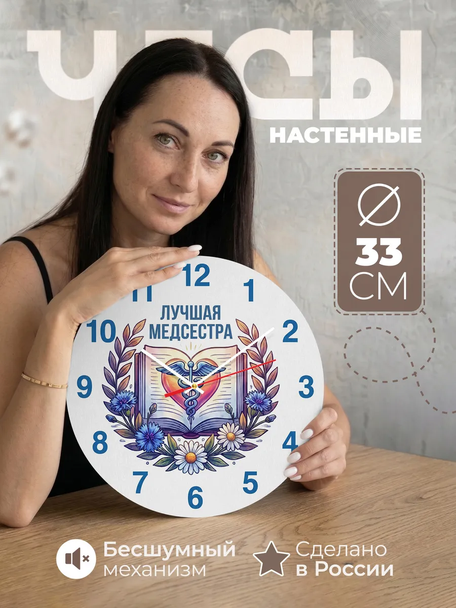Часы настенные "Лучшая медсестра"