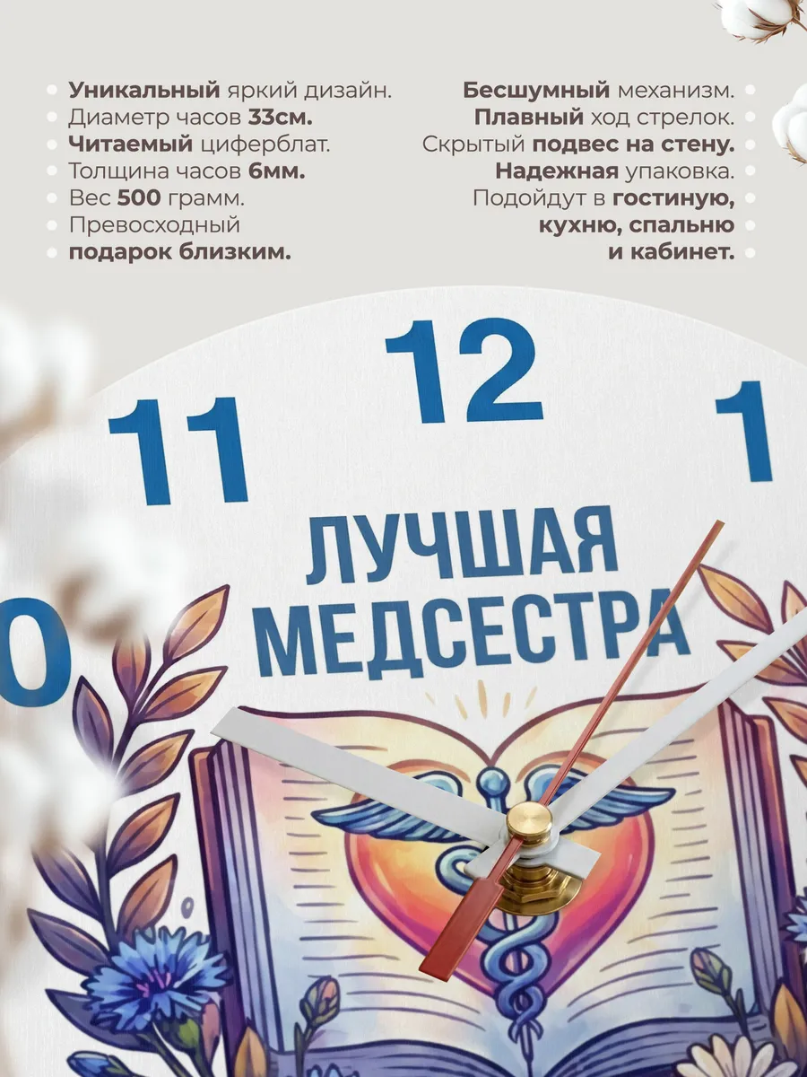 Часы настенные "Лучшая медсестра" — фото 3