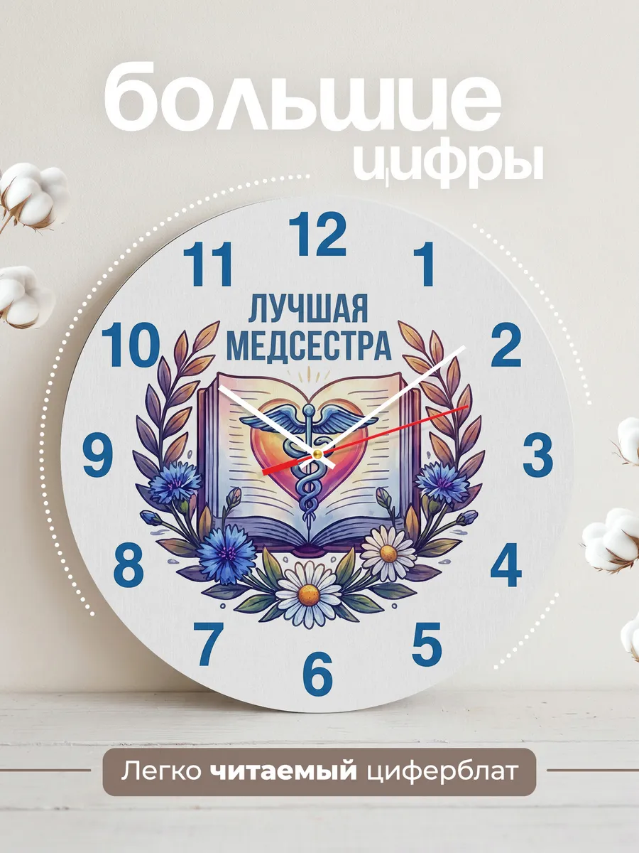 Часы настенные "Лучшая медсестра" — фото 4