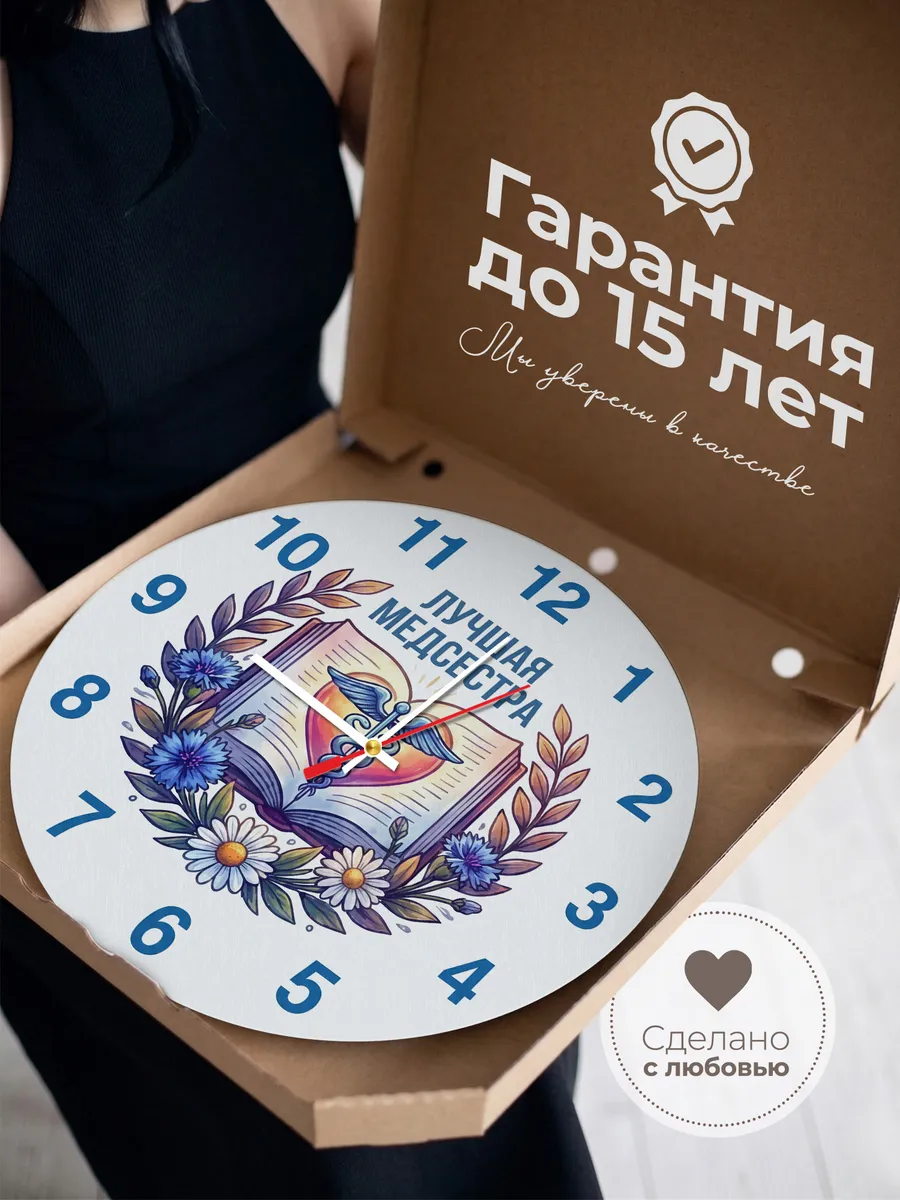 Часы настенные "Лучшая медсестра" — фото 5