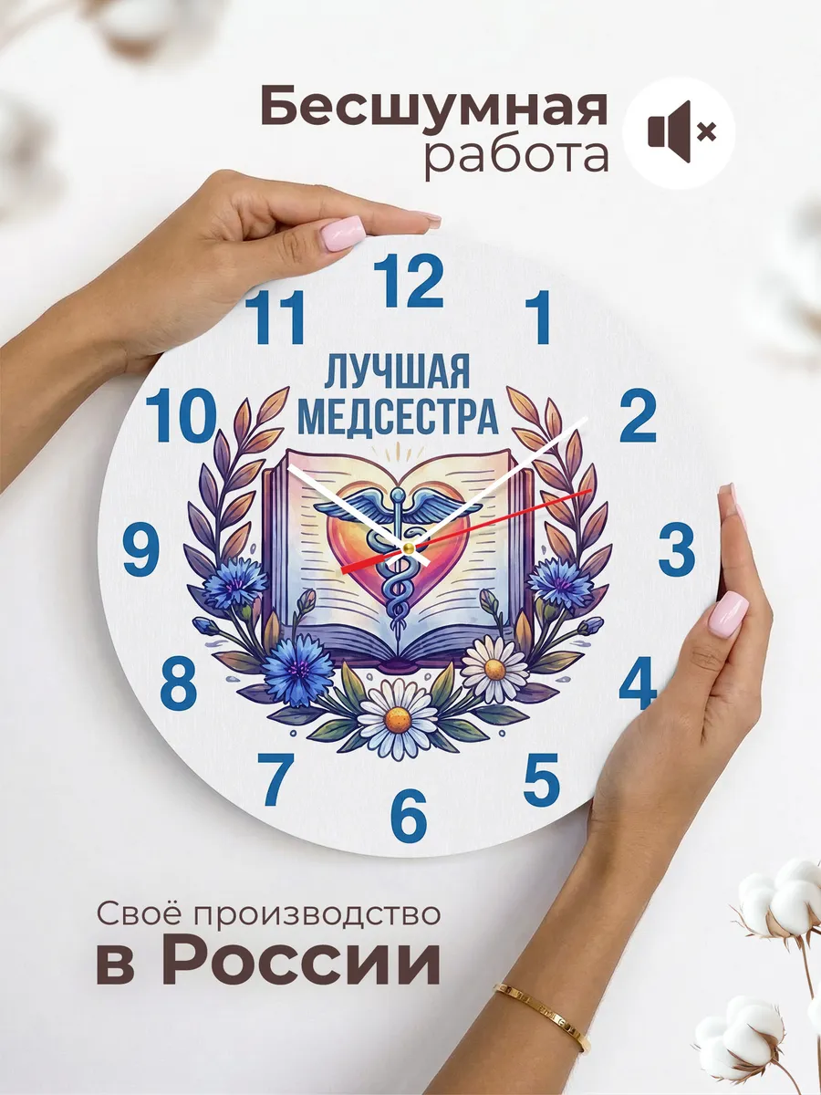 Часы настенные "Лучшая медсестра" — фото 8