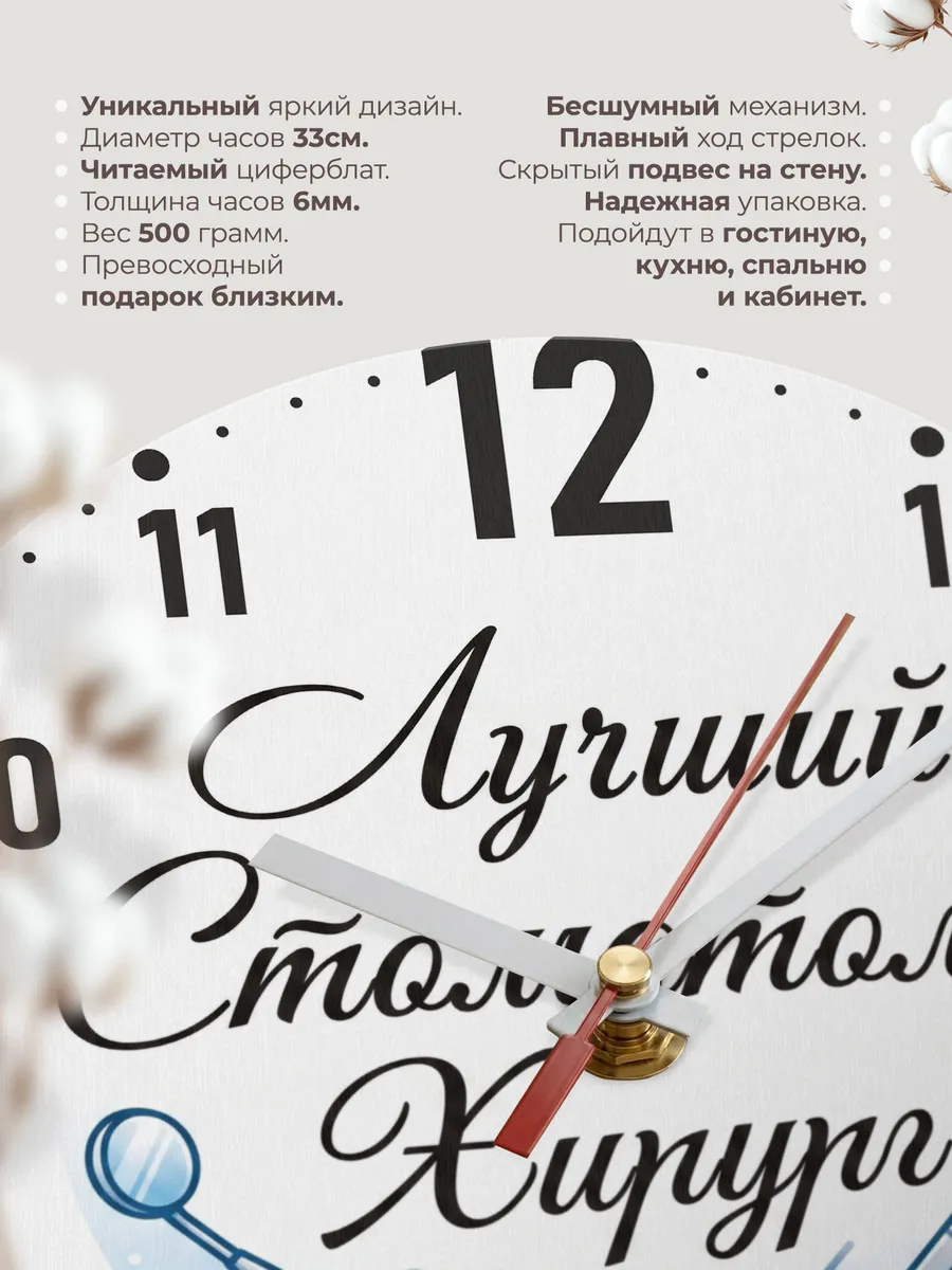 Часы настенные "Лучший стоматолог-хирург" — фото 3