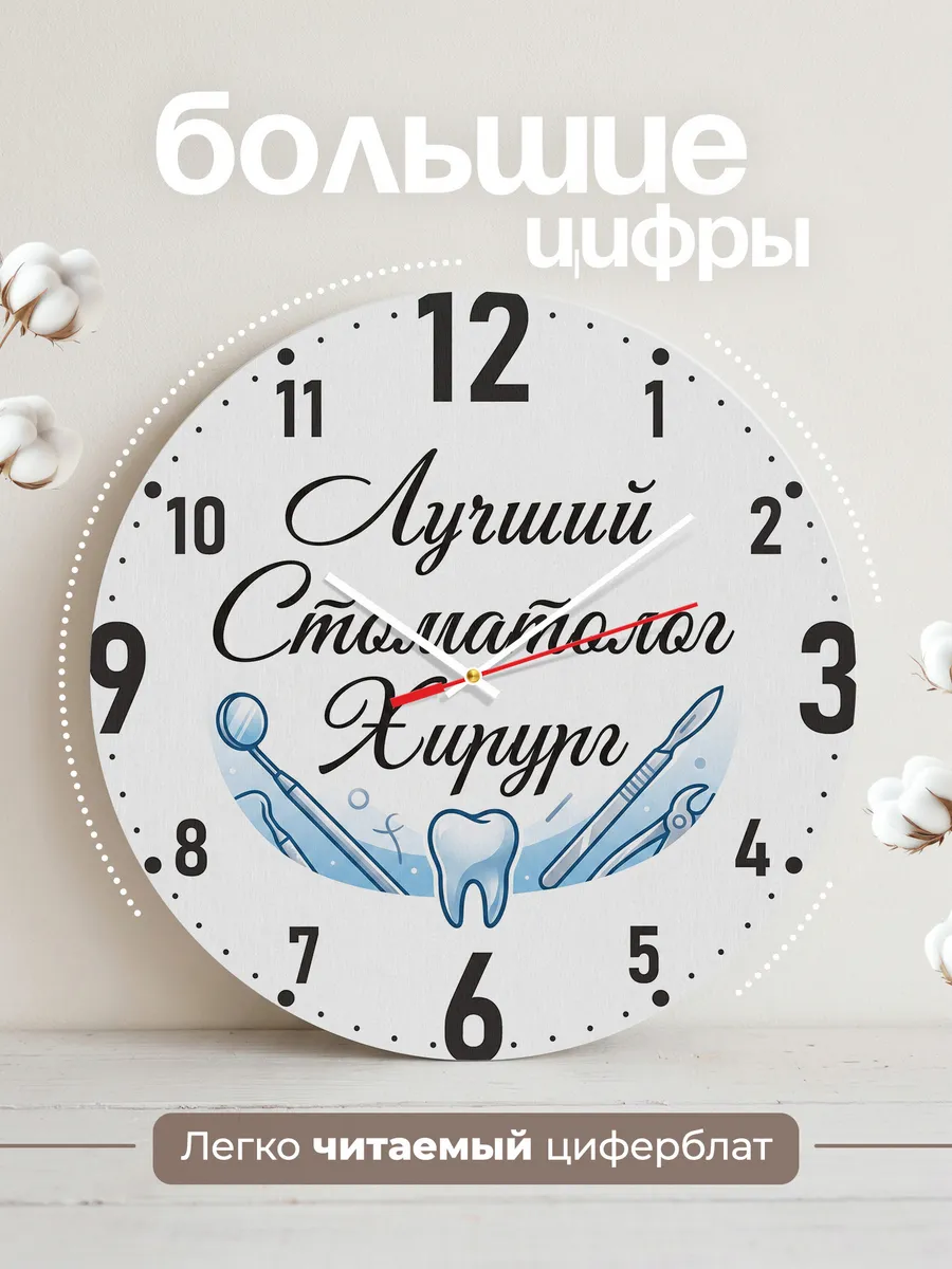 Часы настенные "Лучший стоматолог-хирург" — фото 4