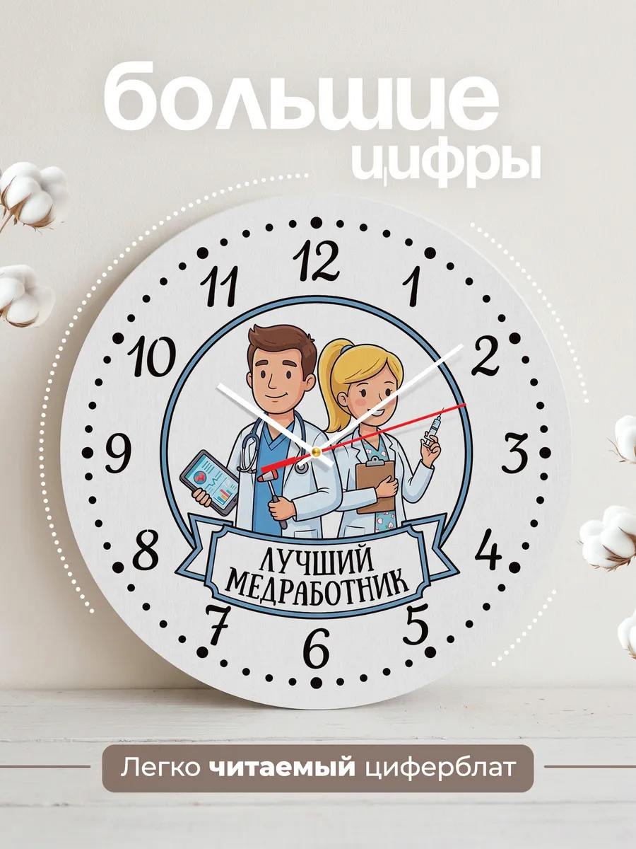 Часы настенные "Лучший медработник" — фото 4