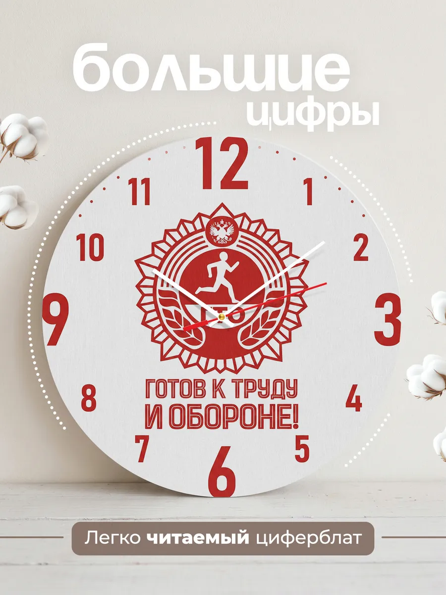 Часы настенные "Готов к труду и обороне" — фото 4
