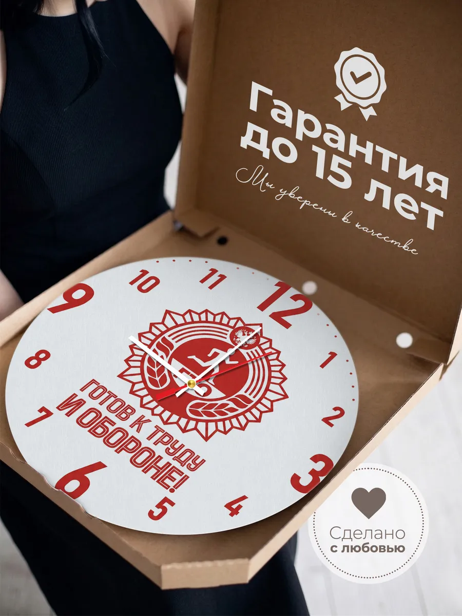 Часы настенные "Готов к труду и обороне" — фото 5