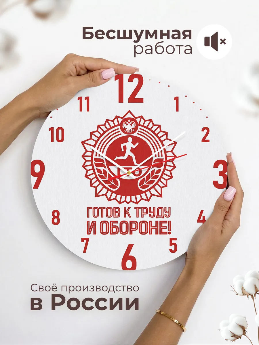 Часы настенные "Готов к труду и обороне" — фото 8