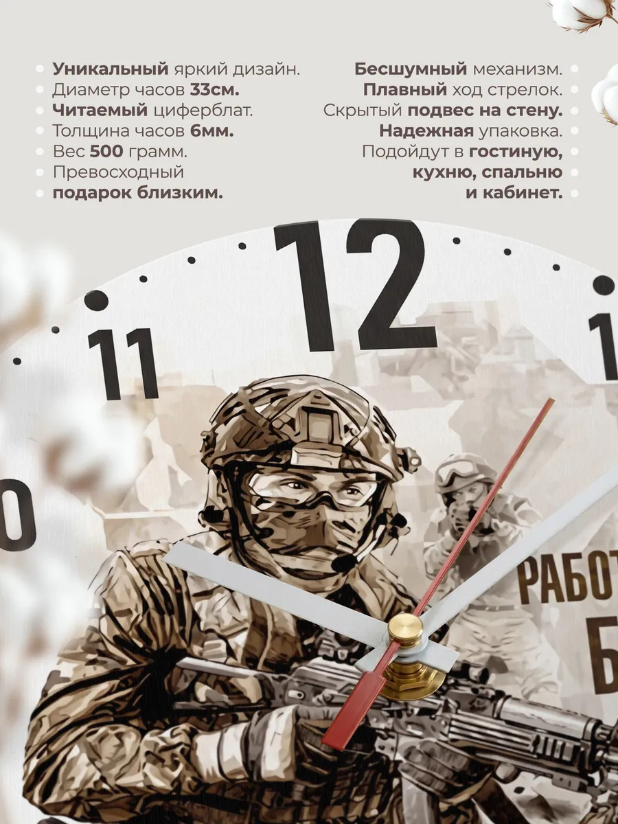 Часы настенные "Спецназ. Работаем, брат" — фото 3